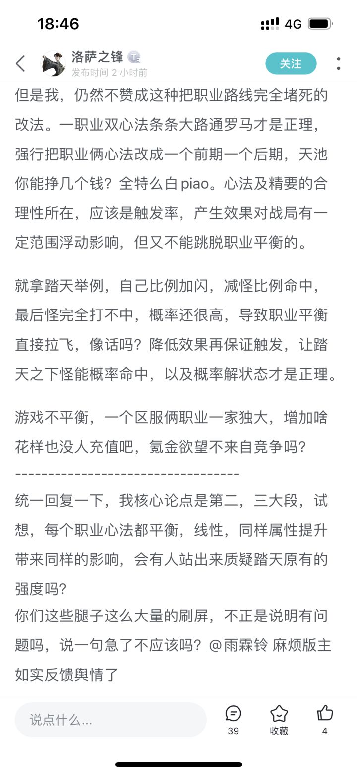 腿不加强反削,别的职业说活该,那就去玩别的职业去吧截图