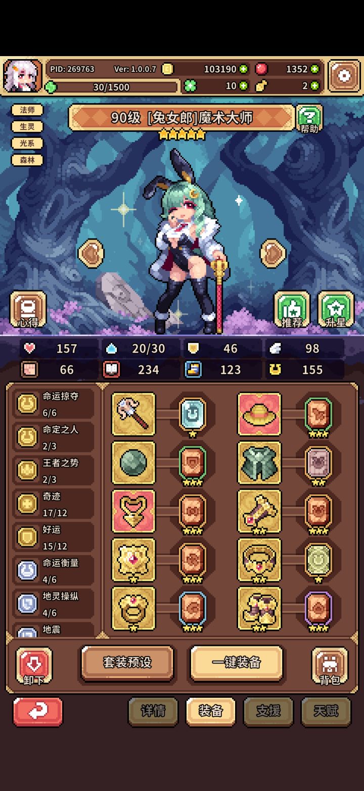 有没有大佬指点一下我的兔子,是不是得换个九命上去 #幻想少女公会截图