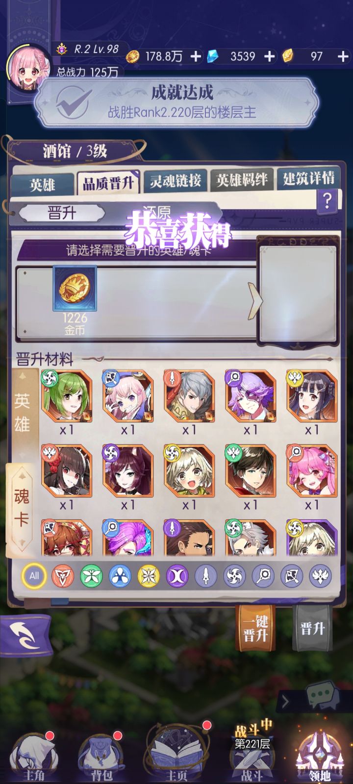 有没有给说说这个需要啥能升传说截图