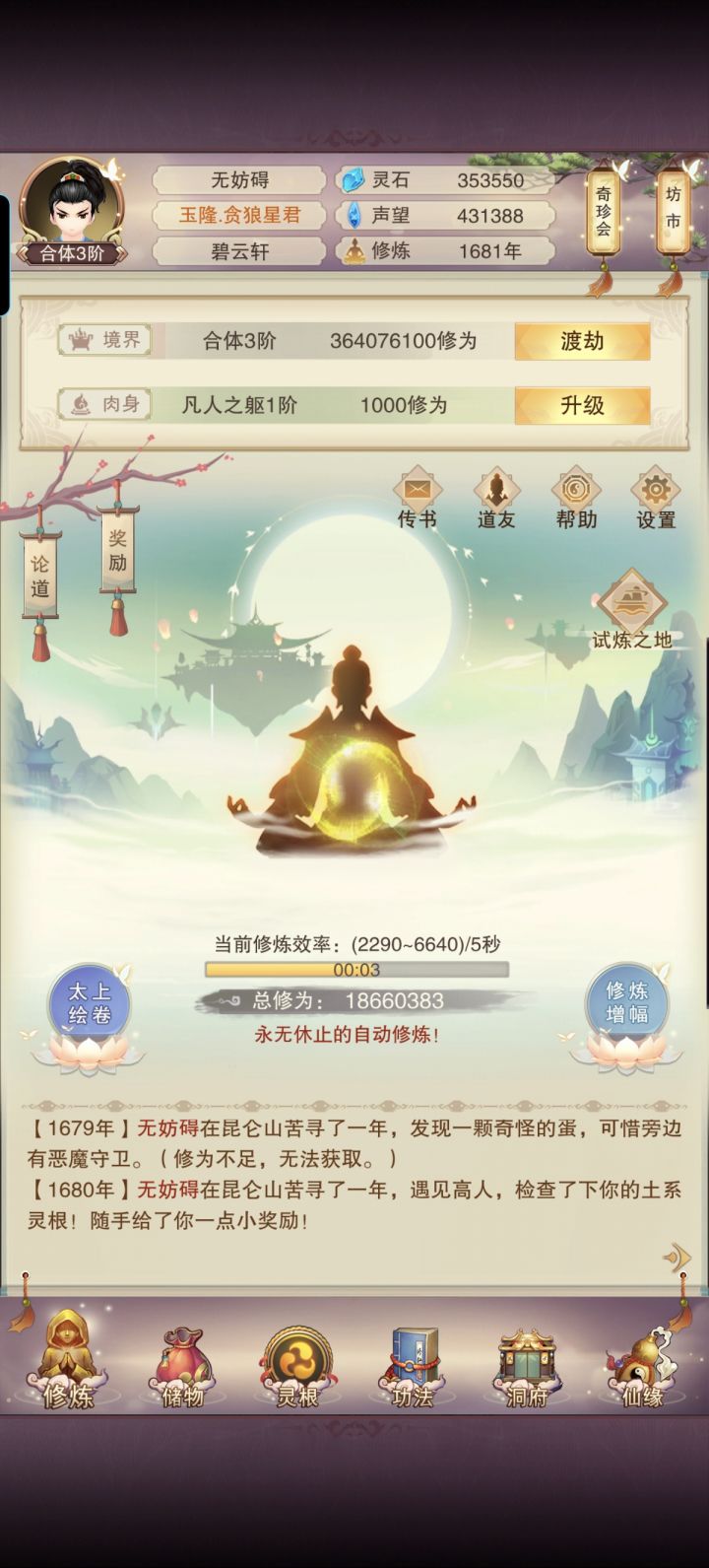 第18天，天上所有人都在这了截图