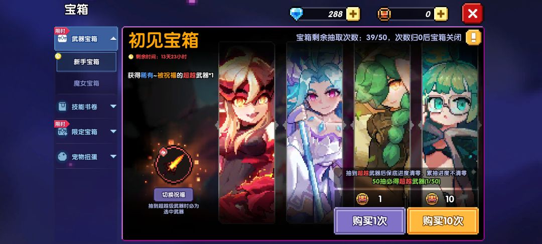 新手宝箱抽到了魔女武器之后还要再抽吗? 1