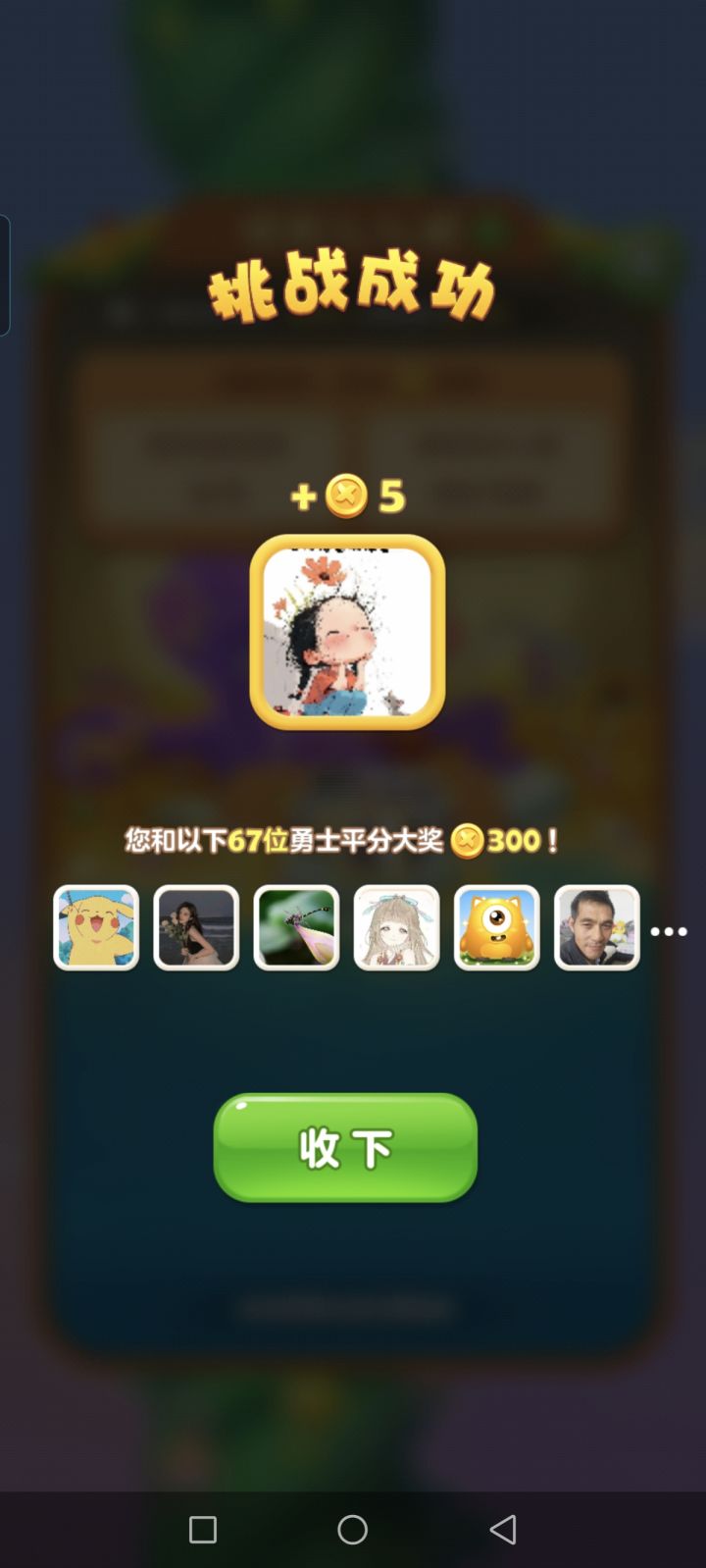开心消消乐截图