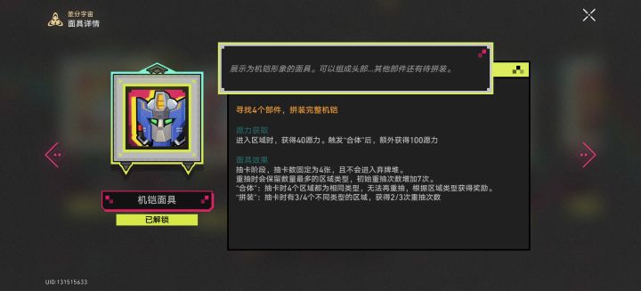 机铠面具咋玩截图