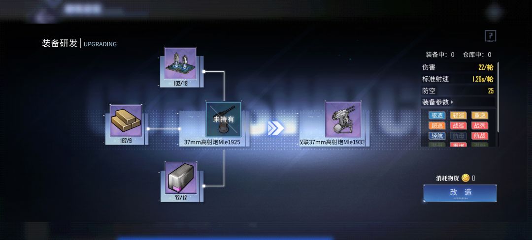37mm高射炮怎么获得? 1