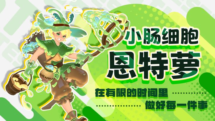 小肠细胞:恩特萝的绒毛登山记截图