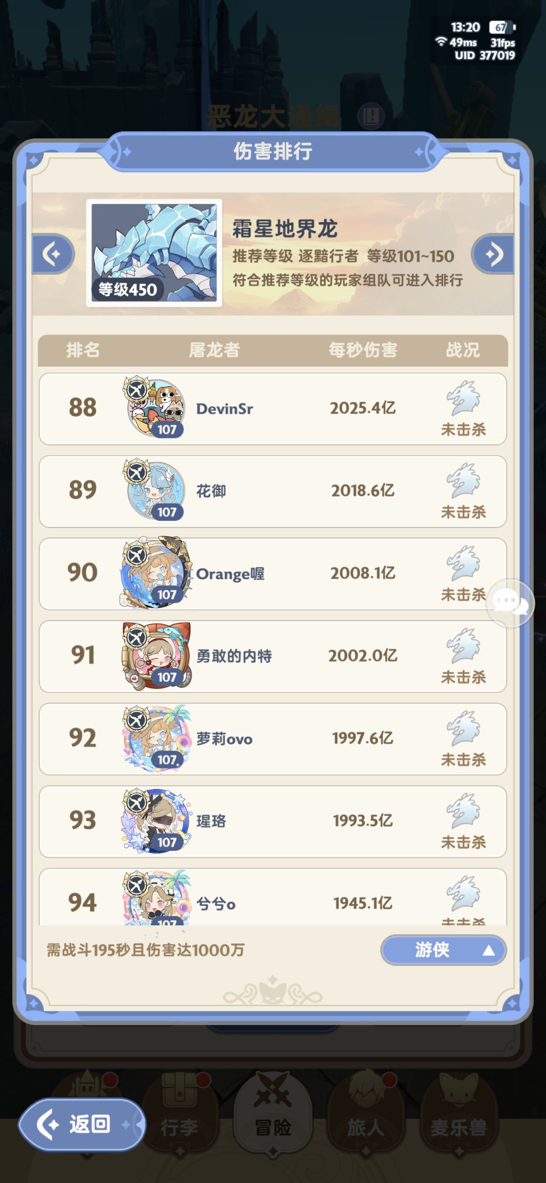 1区龙榜不定时统计 3