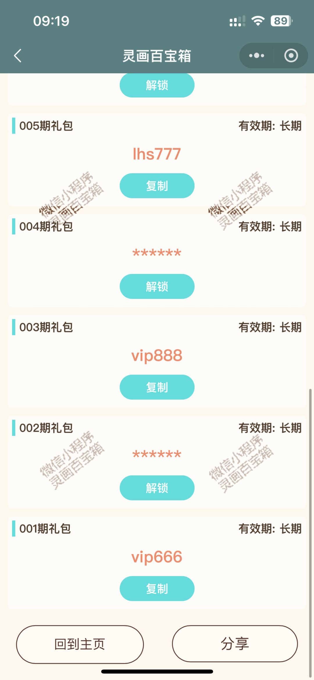 灵画师新增1个本周兑换码 2
