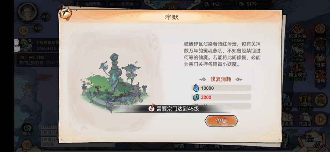 牢狱bug问题 2