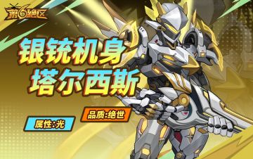 角色展示丨银铳机神·塔尔西斯