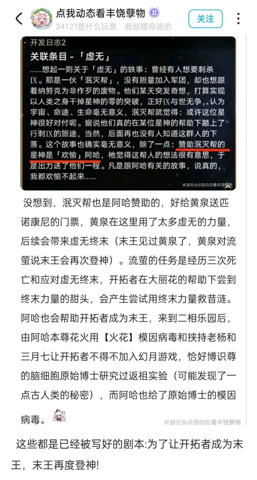 星期日破局同谐终末?黄泉带来虚无终末?! 4
