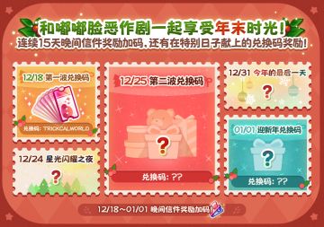 《嘟嘟脸恶作剧》15日特别签到活动开启！