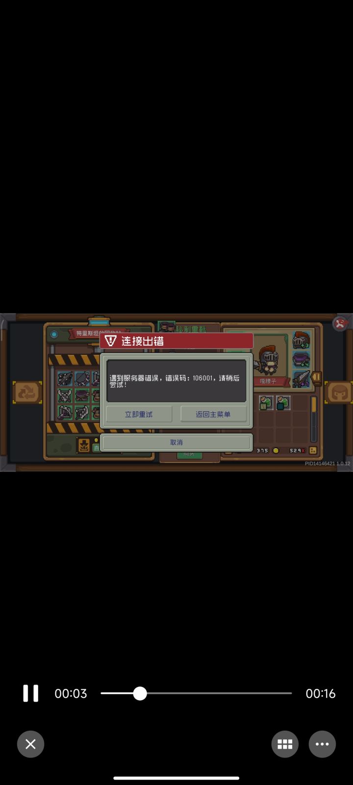 这回收站又整出BUG了?点开就掉线,掉线回来就吞装备!凉屋你可以的!!还有,广告复活呢?不让点了是吧!就只能用复活币呗???截图