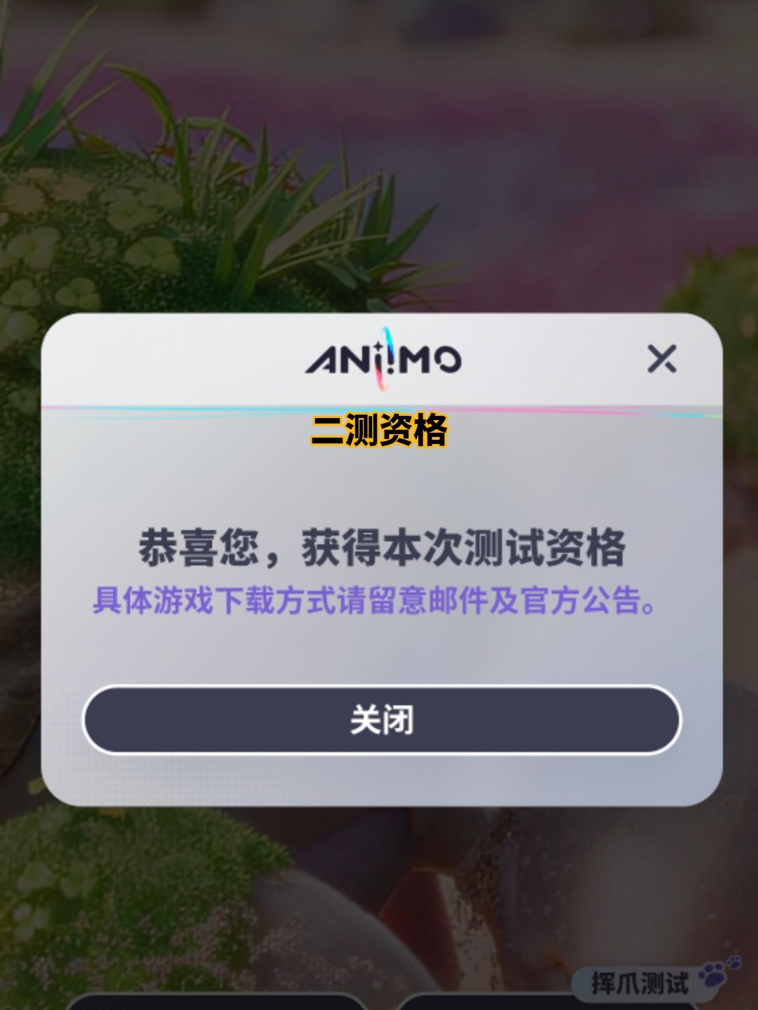 伊莫二测内测资格 1