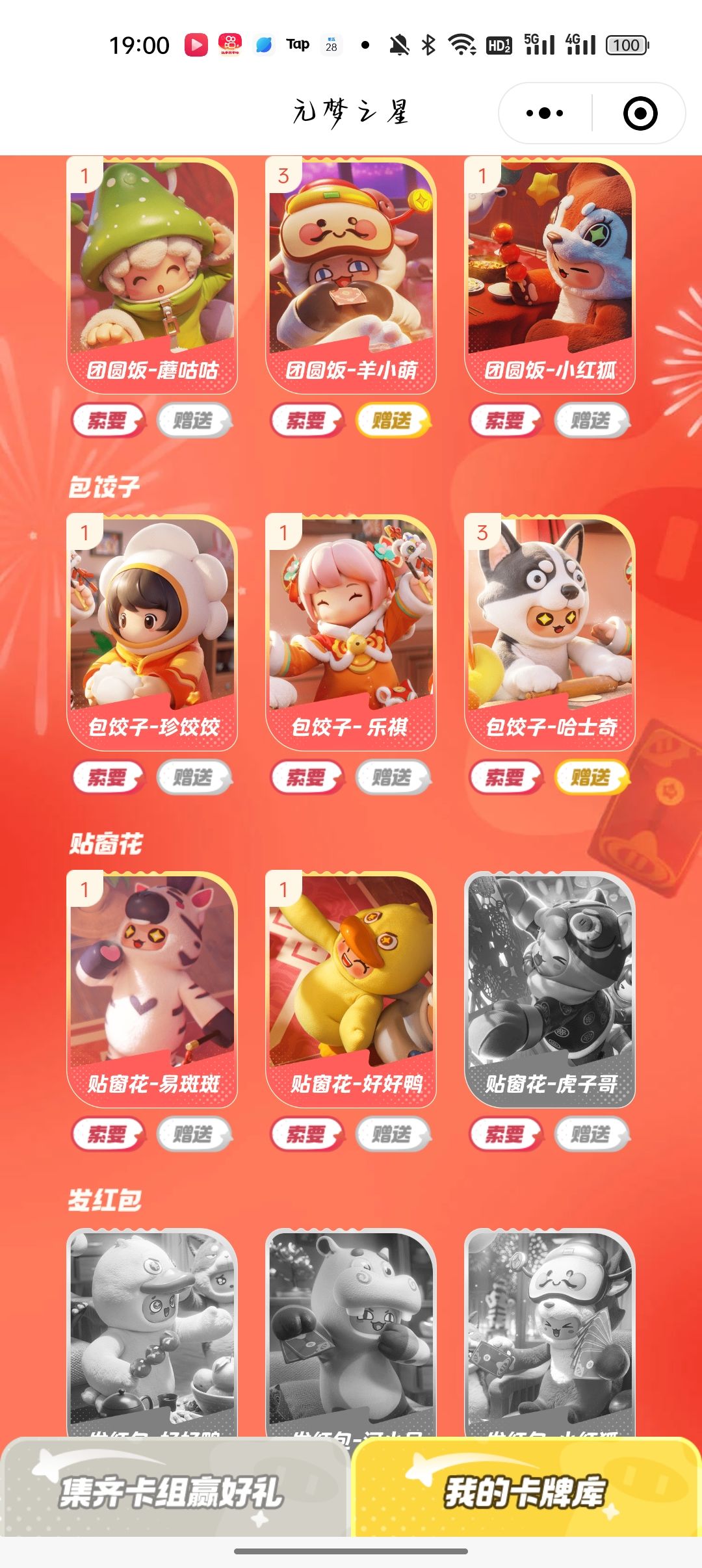 谁有多余的牌啊可以赠我吗我是V区的 1