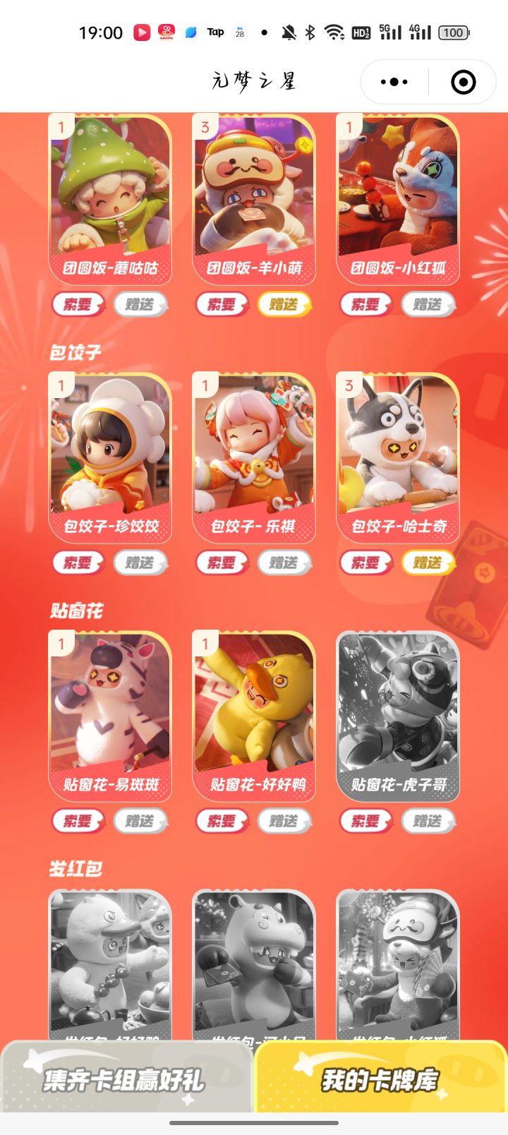 谁有多余的牌啊可以赠我吗我是V区的截图