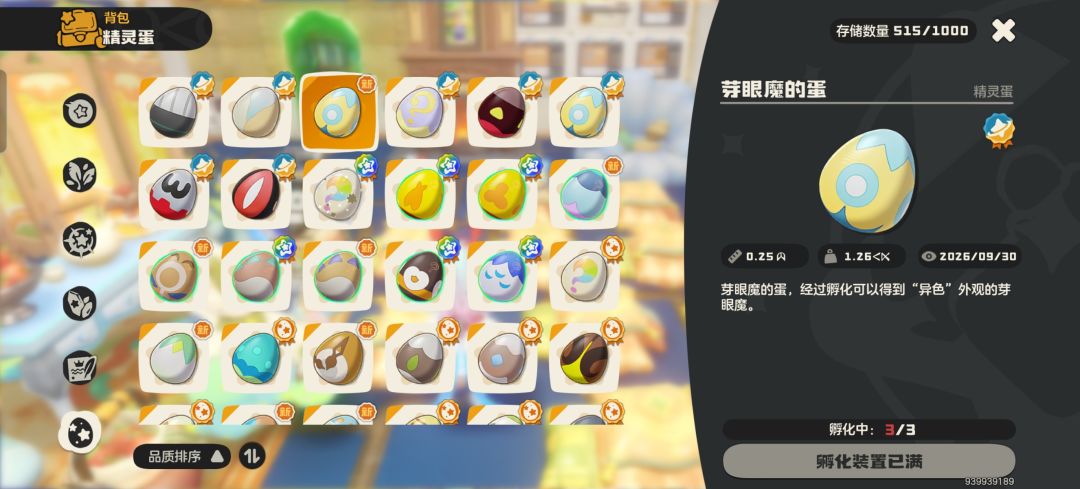 生出第二个异色蛋了 2