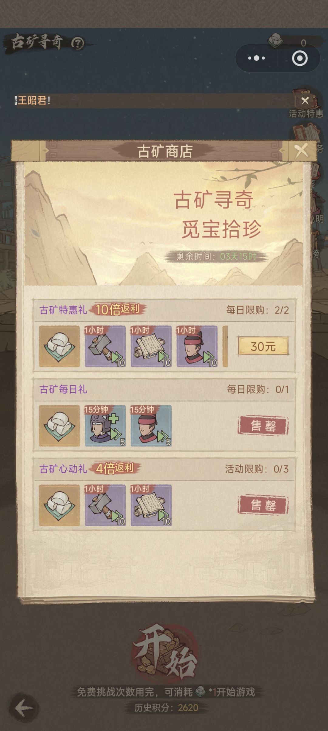 古矿寻奇攻略 2