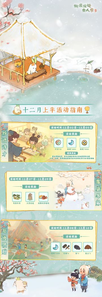 萝萝山「十二月上半月」活动日历来萝！