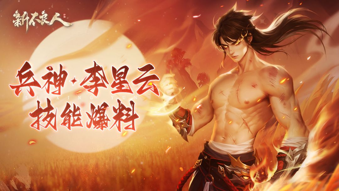 破云擎天|「兵神·李星云」技能爆料截图