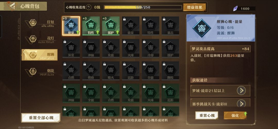 没看懂新赛季心魄机制 2