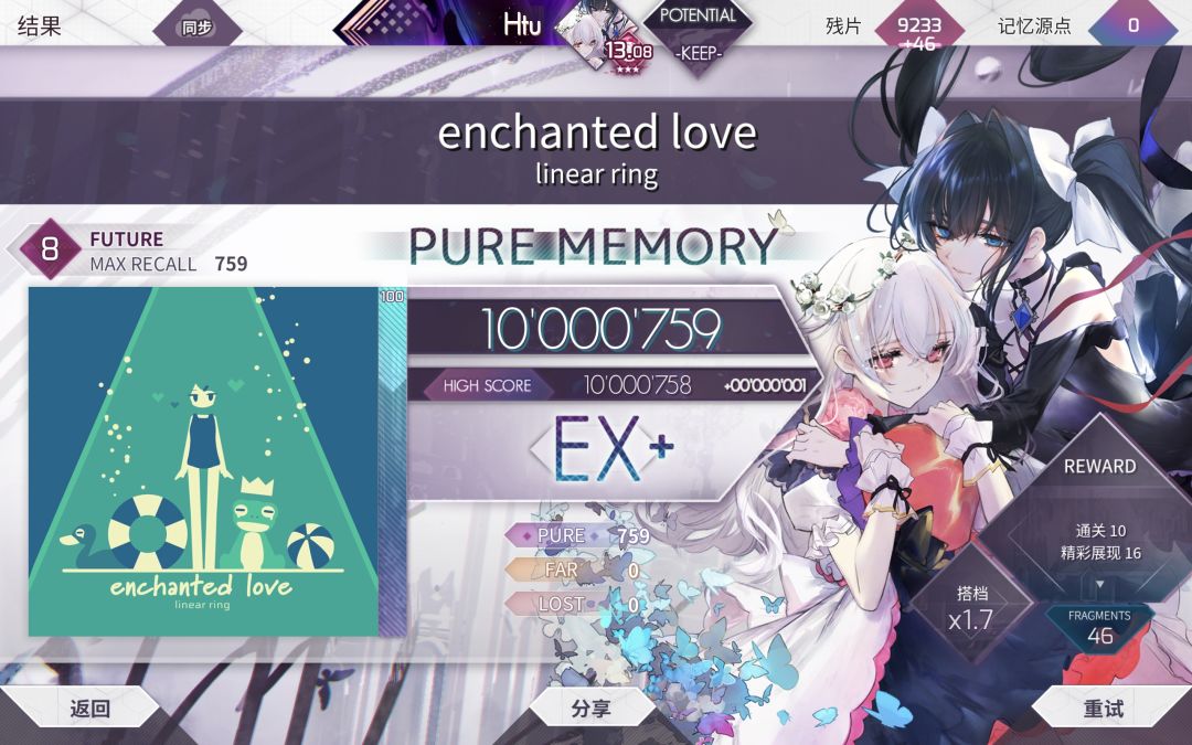 enchanted love FTR8 理论值截图