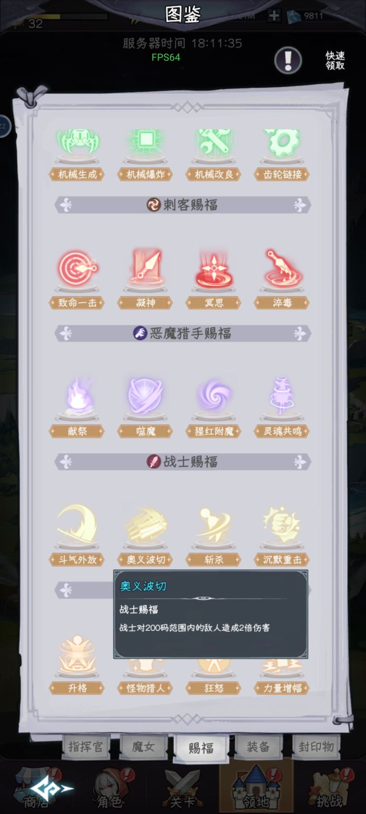 战士赐福这个200码会随范围增加吗截图