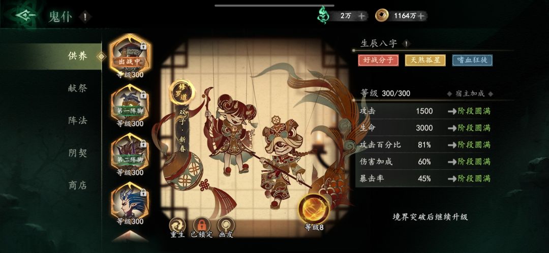 鬼仆毕业了就差天道了 1