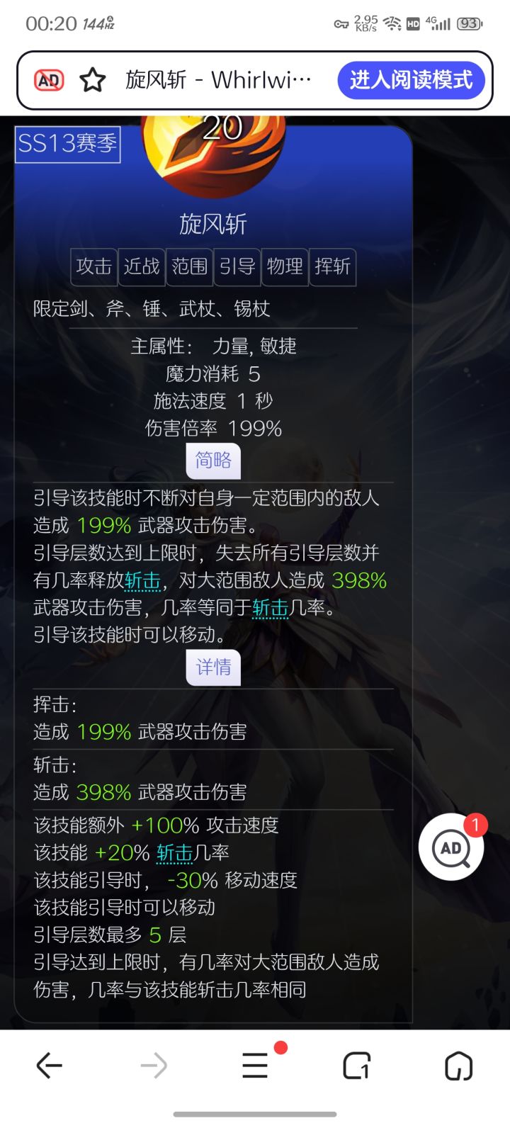 旋风斩是不是起飞了?有啥手机玩的bd吗截图