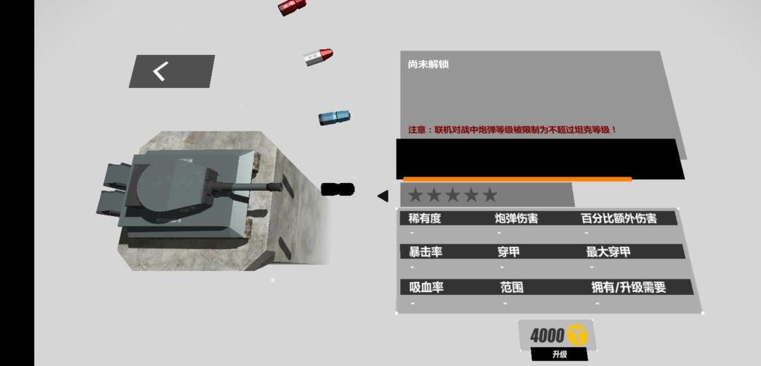 这是什么炮弹? 1