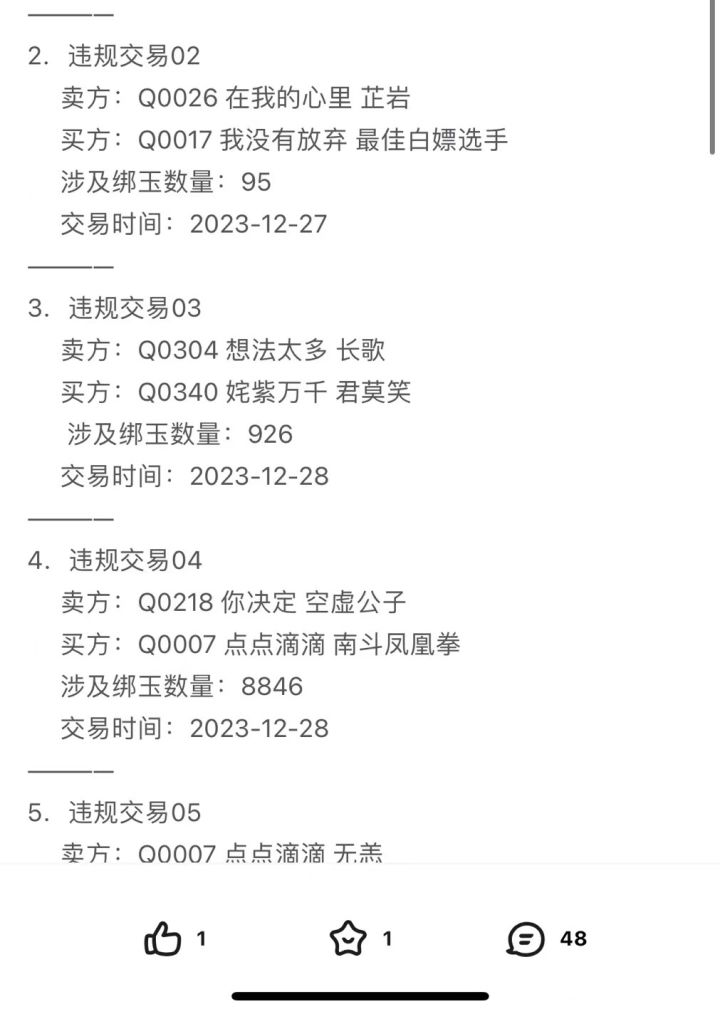第二笔交易当事人截图