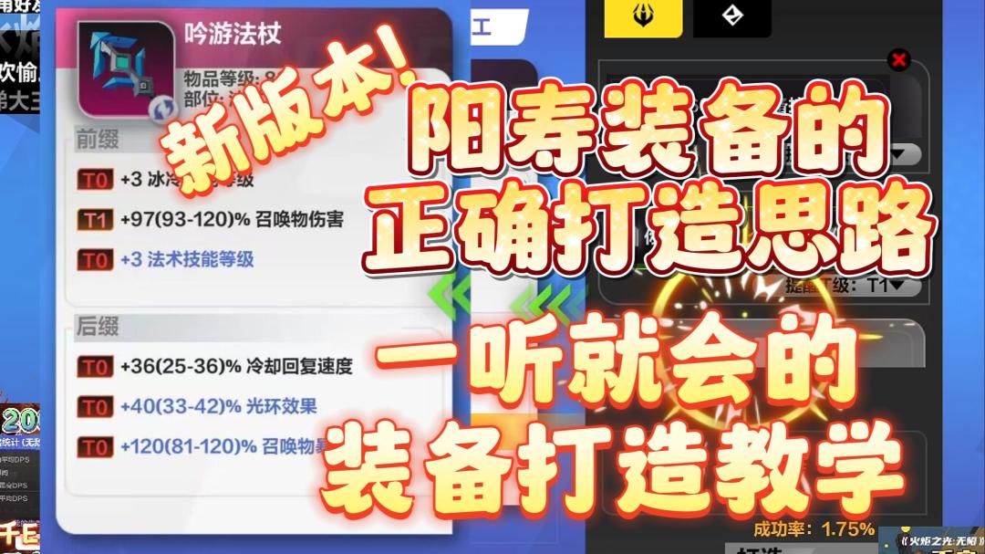 【火炬之光无限】手把手教你打造梦中情装。装备打造系统详解，如何低成本打出毕业装备。火炬之光无限攻略截图