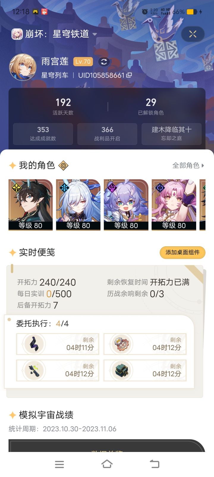 终于70了截图