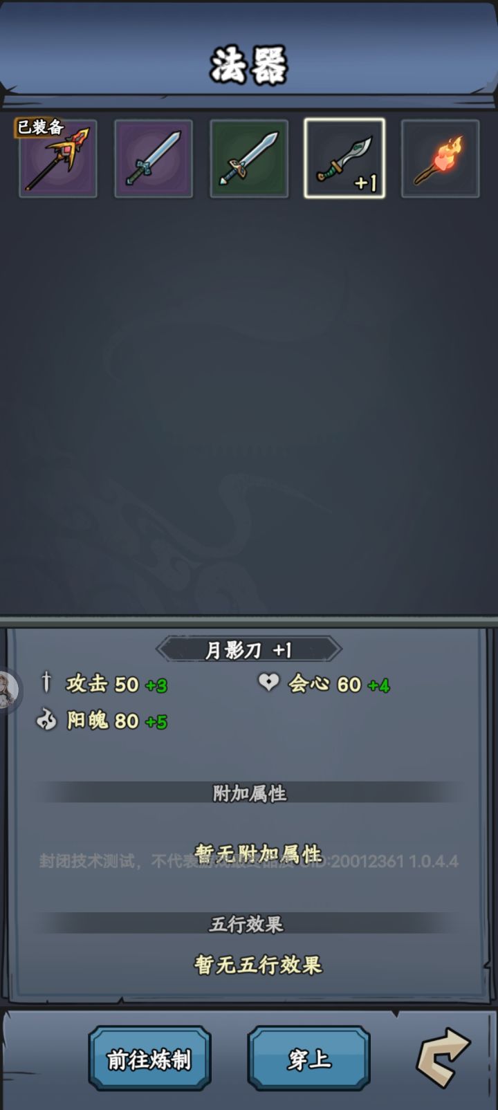 强化过的装备不能作为基础装备打造成更高品质的装备。截图