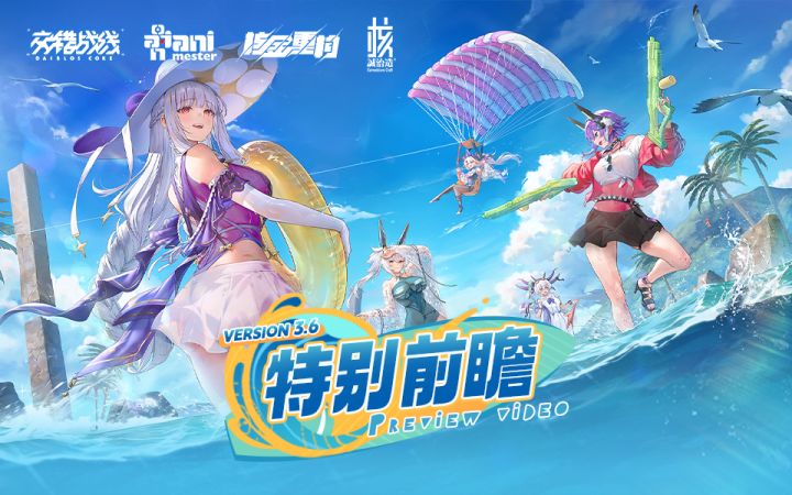 《交错战线》「虚海奇谭」版本特别前瞻截图