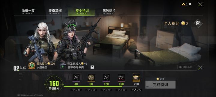 一起组队截图
