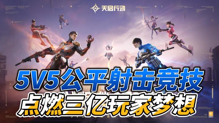 英雄🦸5v5公平竞技射击🪖!再现对战游戏紧张刺激感!截图