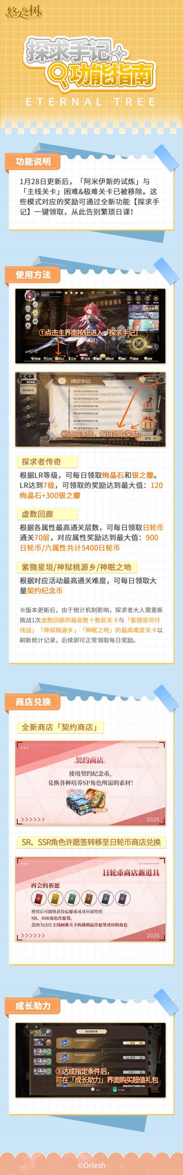 全新「探求手记」功能上线！日课周课大减负！