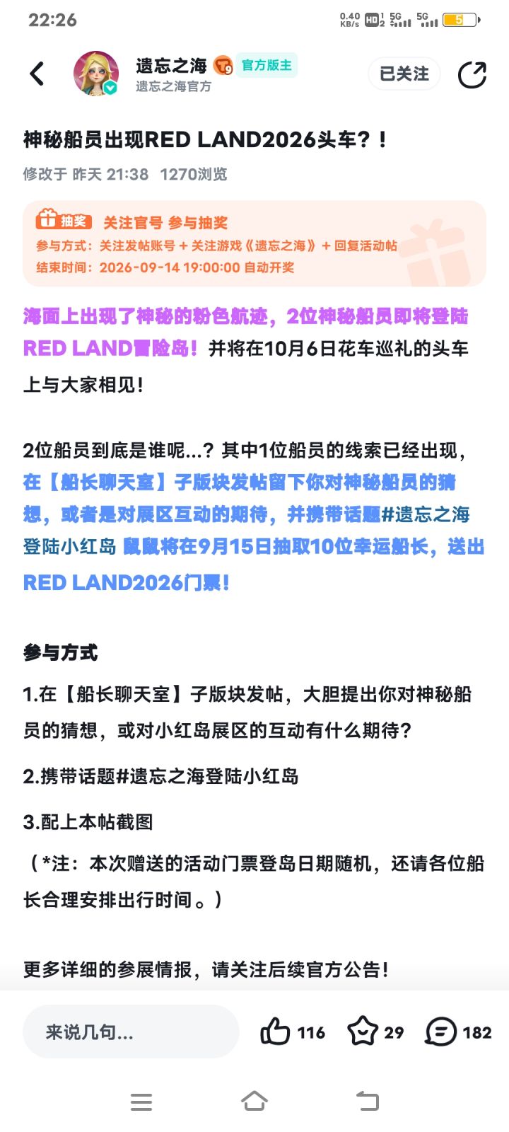 扬帆起航！截图