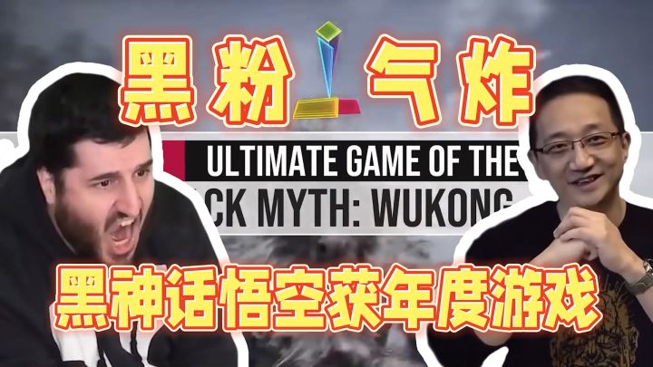 黑粉暴跳如雷!黑神话悟空夺得金摇杆最佳年度游戏!截图