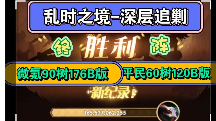 剑与远征《深层追剿》根据练度三套终阵容解析176B-120B截图