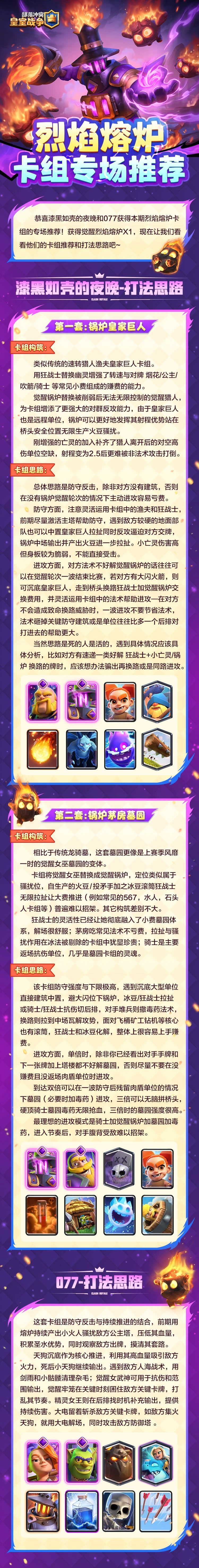 烈焰熔炉卡组推荐，看看新卡牌大家怎么搭配截图