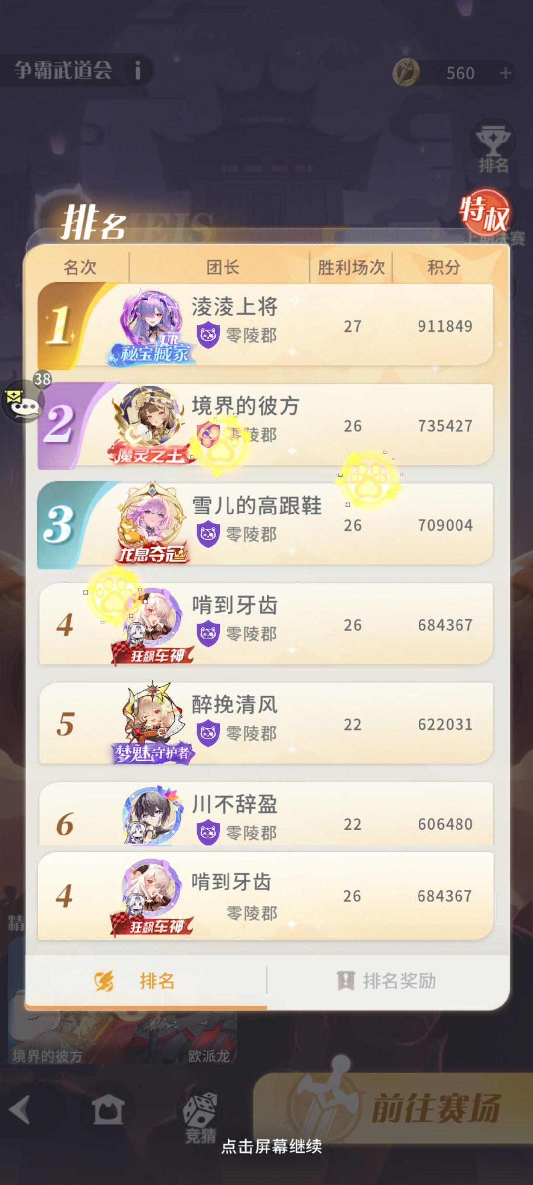 #百媚创造营3# 极夜玩转争霸武道会截图