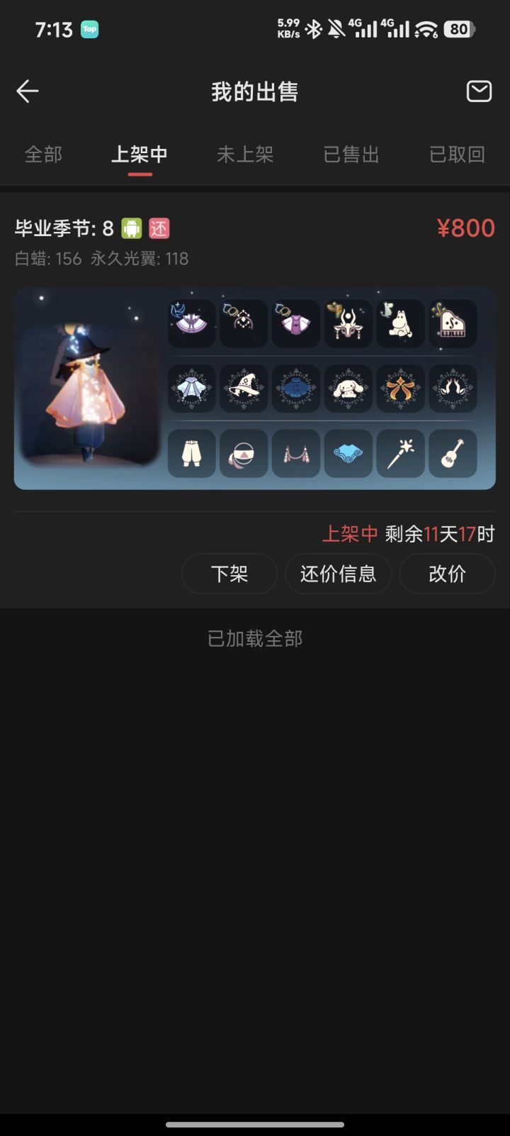 我这个藏宝阁怎么没有人看截图