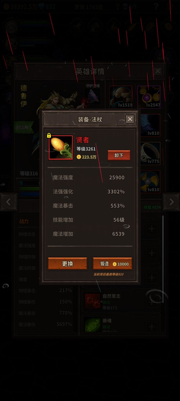 德鲁伊武器选择截图