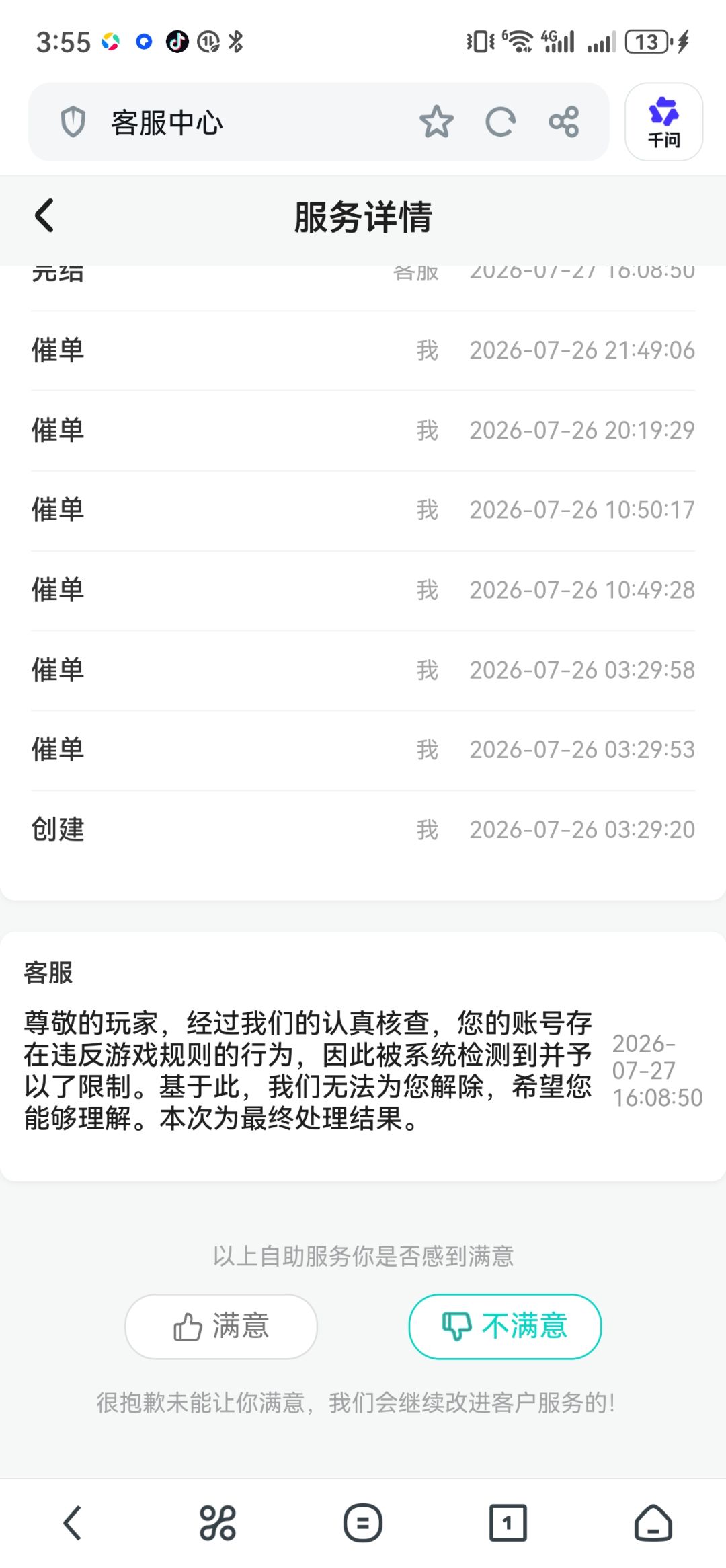 无理由被判定作弊,真奇葩的游戏 3