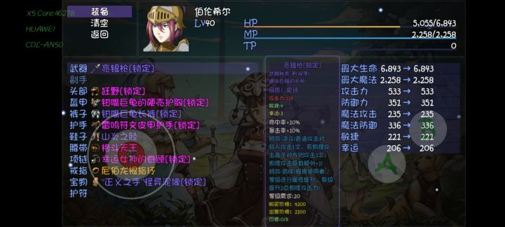 这矛有点太强了吧,20级的装备截图