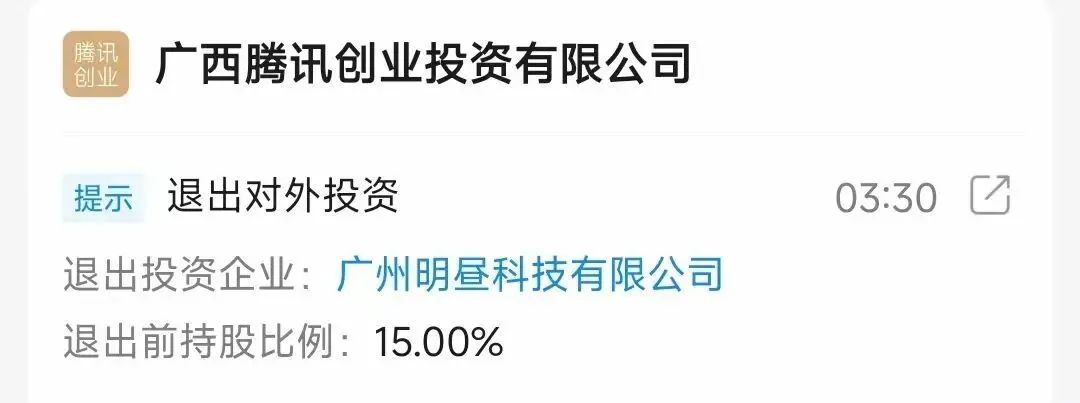 腾讯宣布对黑色信标开发商明昼科技全面撤资 3