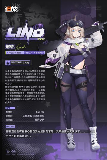 【新人形情报】火力人形「琳德」