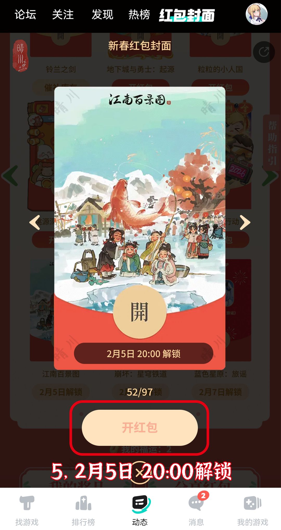 江南百景图 红包封面领取提醒 3