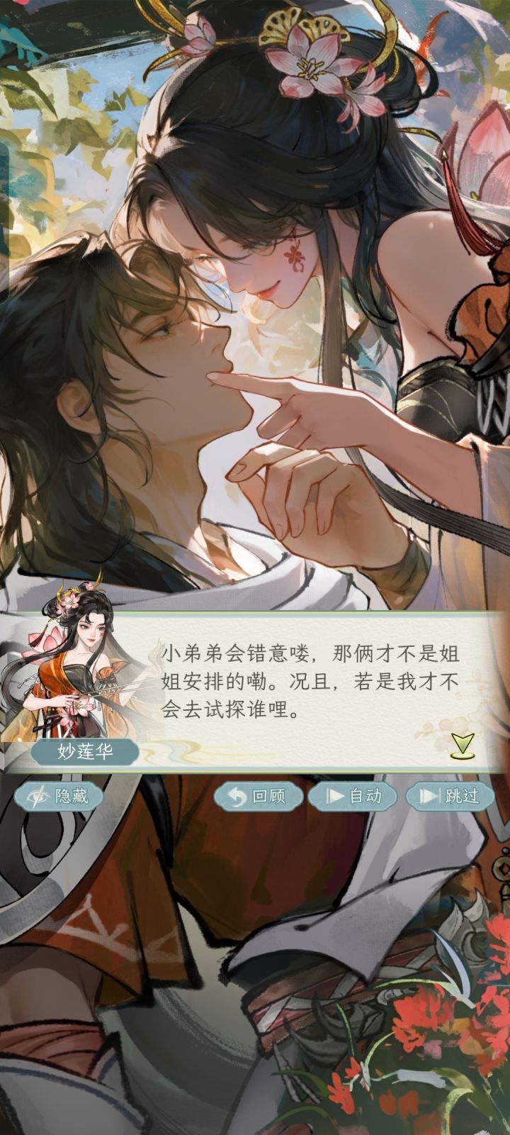 都退坑了,突然想起来忘了攻略莲华和阑珊了截图